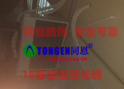 恩施州防爆分體壁掛式空調(diào)_防爆電器欄目_