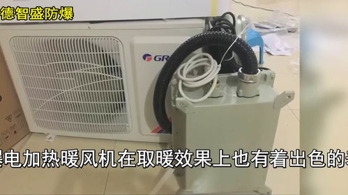 防爆電加熱暖風機