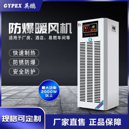 中山英鵬 碾子山防爆式暖風機型號齊全，專為嚴苛環境設計